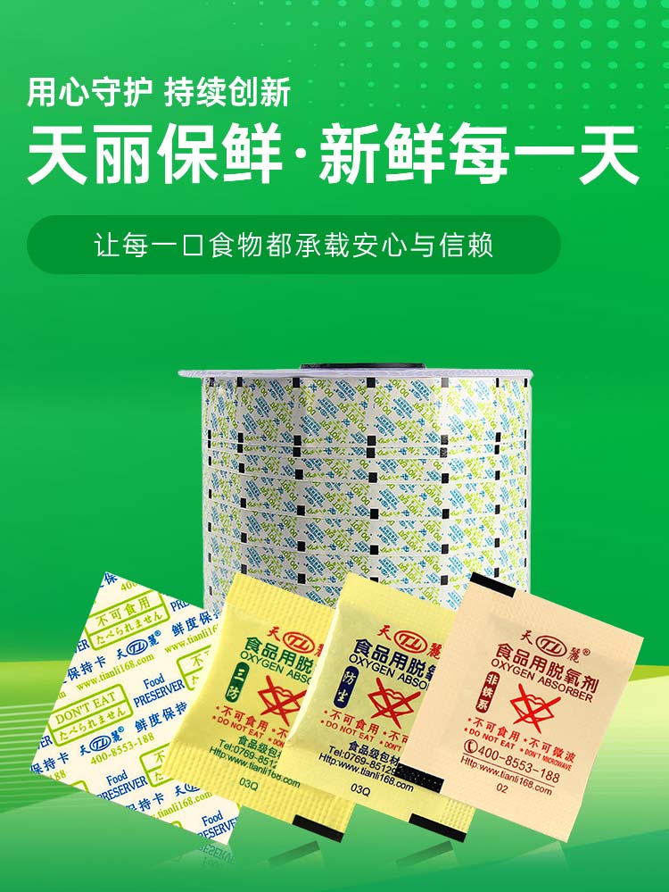 天丽保鲜 新鲜每一天