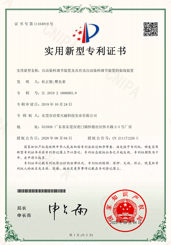 天丽-自动染料调节装置及具有该自动染料调节装置的染线装置