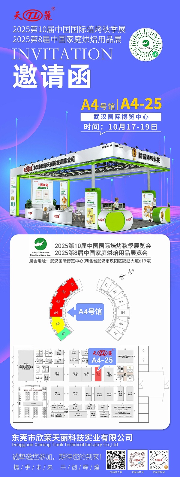 武汉天丽邀请函