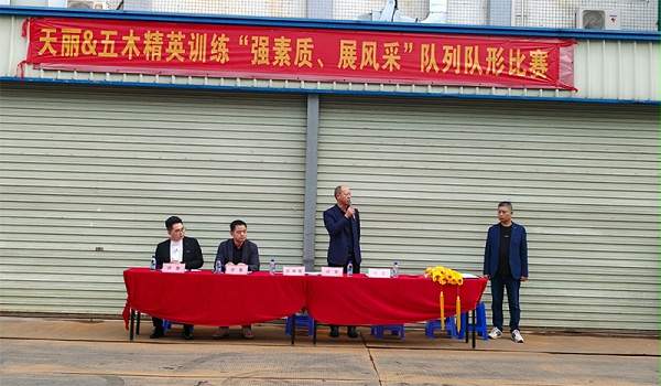 战鼓擂响春雷动 天丽铁军集结势如虹