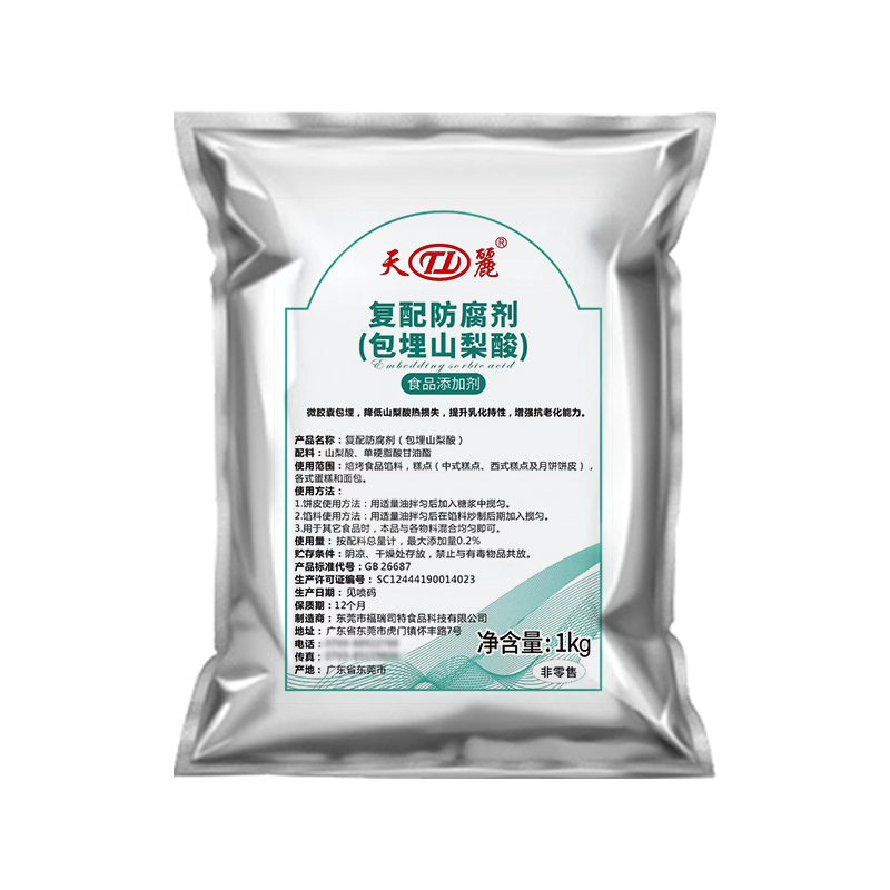 复配防腐剂（包埋山梨酸）