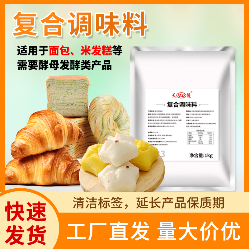 复合调味料（133型）