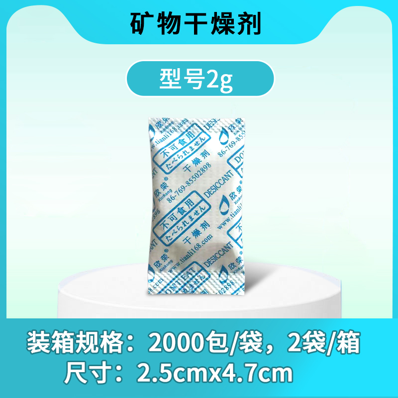 矿物质干燥剂