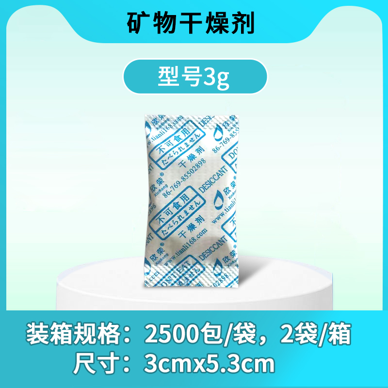 矿物质干燥剂