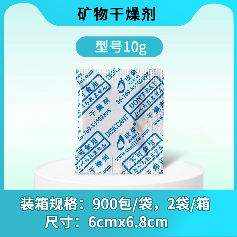 矿物质干燥剂