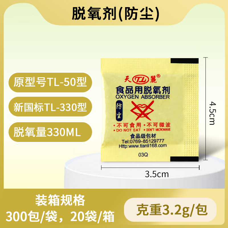 防尘型脱氧剂