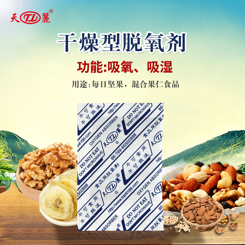 干燥型脱氧剂