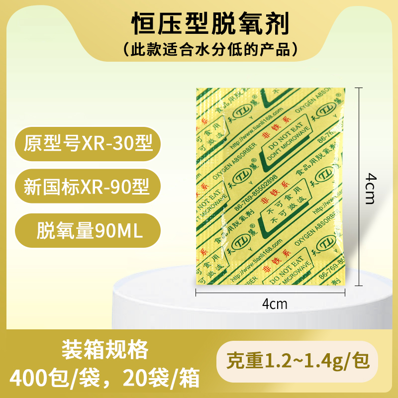 恒压脱氧剂(低水分产品用)
