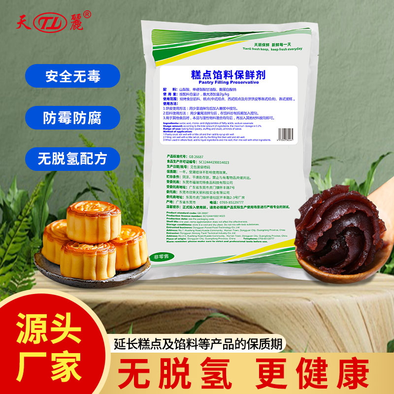无脱氢糕点馅料保鲜黄金组合产品