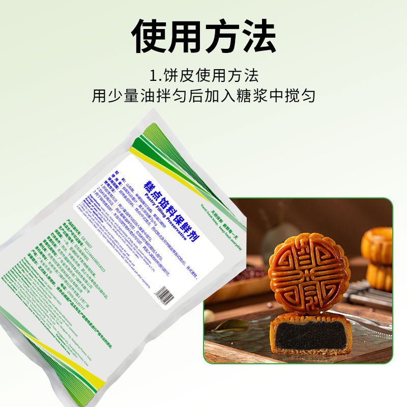 无脱氢糕点馅料保鲜黄金组合产品