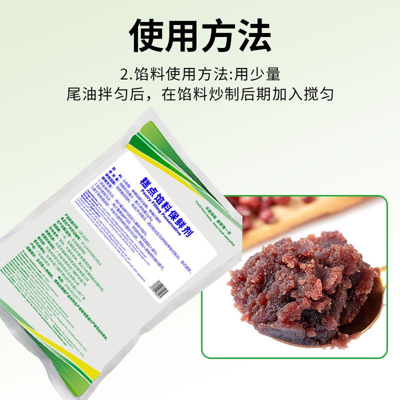 无脱氢糕点馅料保鲜黄金组合产品