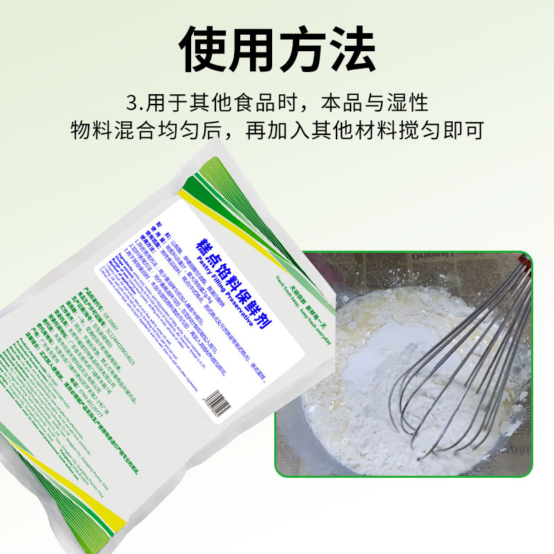 无脱氢糕点馅料保鲜黄金组合产品