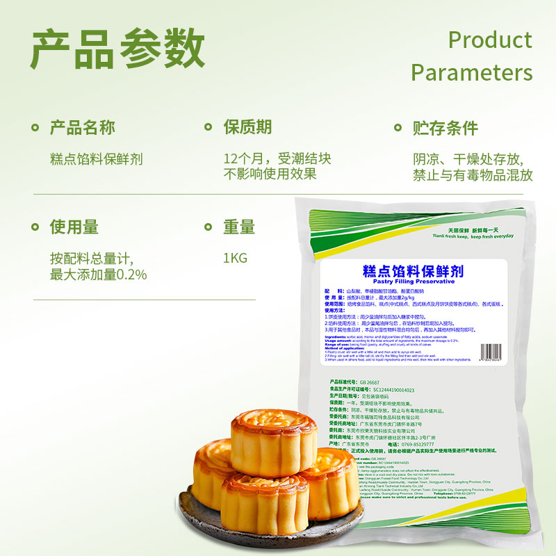 无脱氢糕点馅料保鲜黄金组合产品