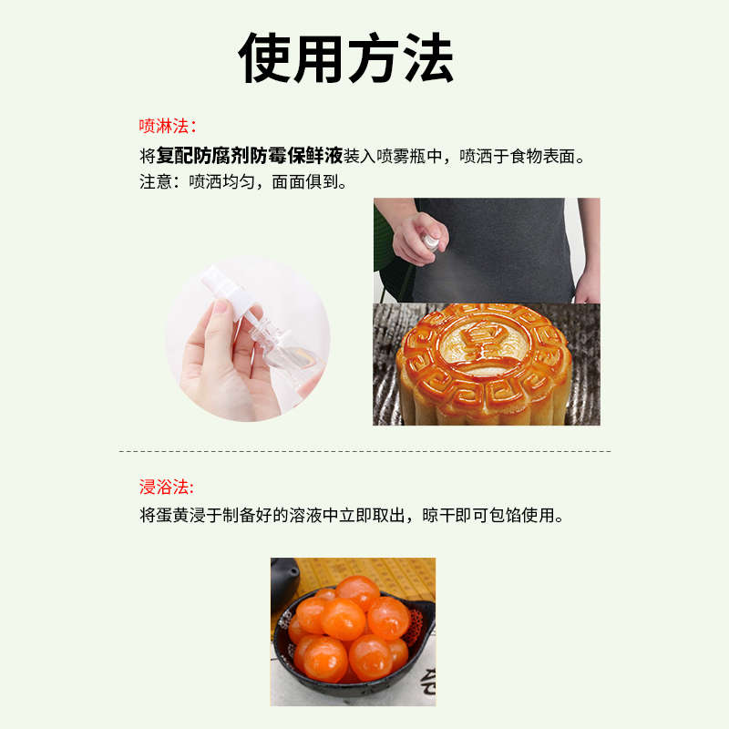 复配防腐剂（防霉保鲜液）
