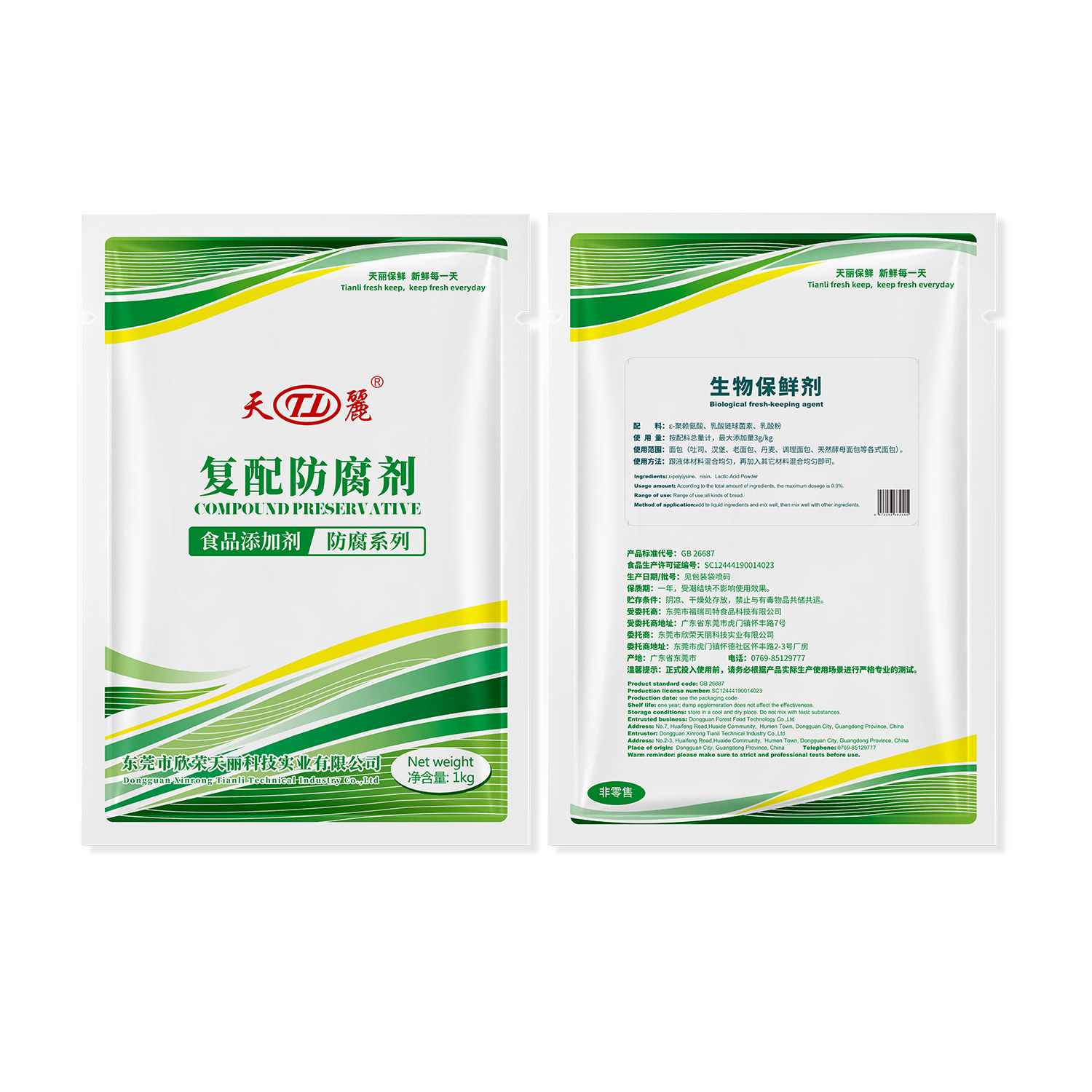 复配防腐剂（生物保鲜剂）