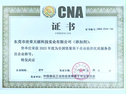 天丽-2023年度为全国坚果果干企业提供优质服务会员企业