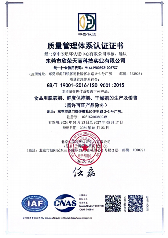 天丽-lSO质量管理体系认证证书