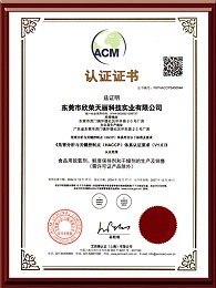 天丽-HACCP食品安全管理体系认证证书