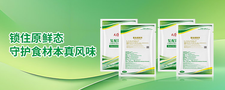 鲜度保持剂